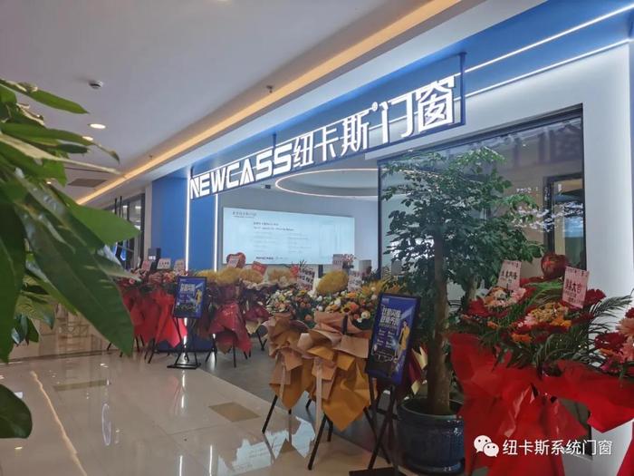 匠心品质 赋能生活丨热烈祝贺纽卡斯门窗苏州旗舰店盛大开业
